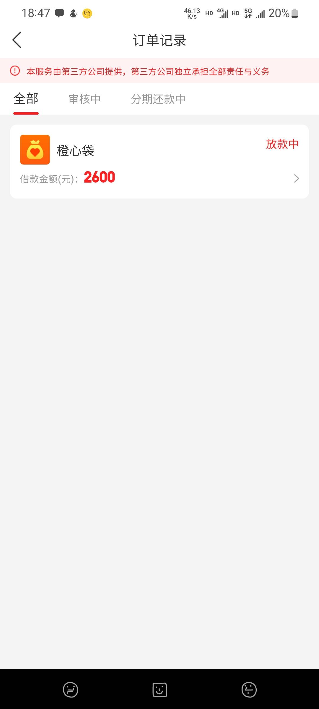 橙心贷，放款中会给吗，桔多多逾期2500，他就给2600额度，申请几分钟就显示放款中了

58 / 作者:庐州流行的黄果 / 