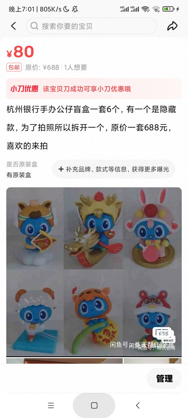 破零，去年杭州银行中的大盲盒放家里吃一年灰，当时差点就扔了，现在咸鱼可以用了，讲58 / 作者:炸天帮二狗子 / 