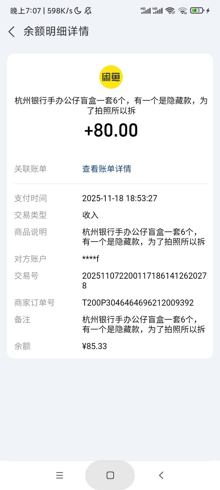 破零，去年杭州银行中的大盲盒放家里吃一年灰，当时差点就扔了，现在咸鱼可以用了，讲83 / 作者:炸天帮二狗子 / 