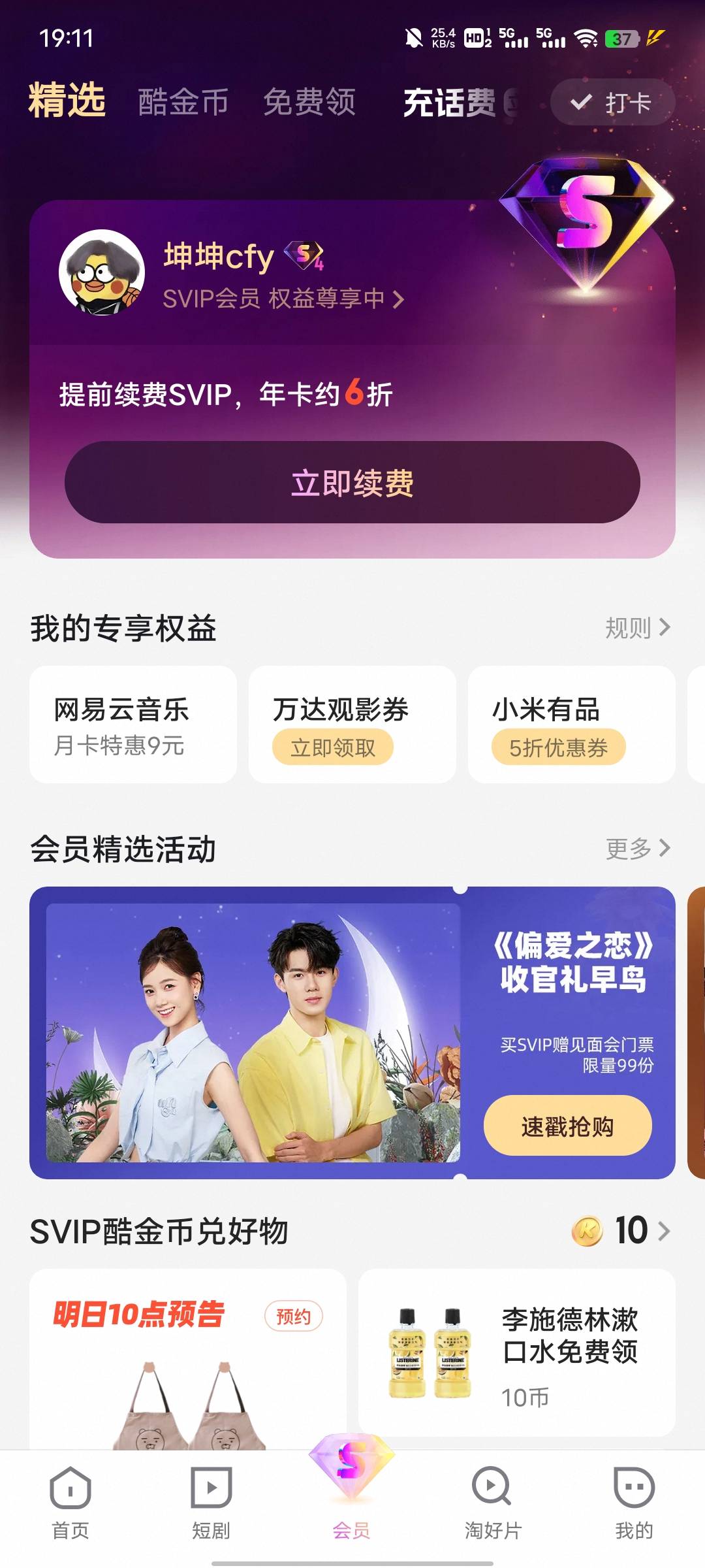 买的是VIP啊，怎么变成s vip了，难道是老哥给我充错了？


95 / 作者:坤坤爱打球啊啊 / 