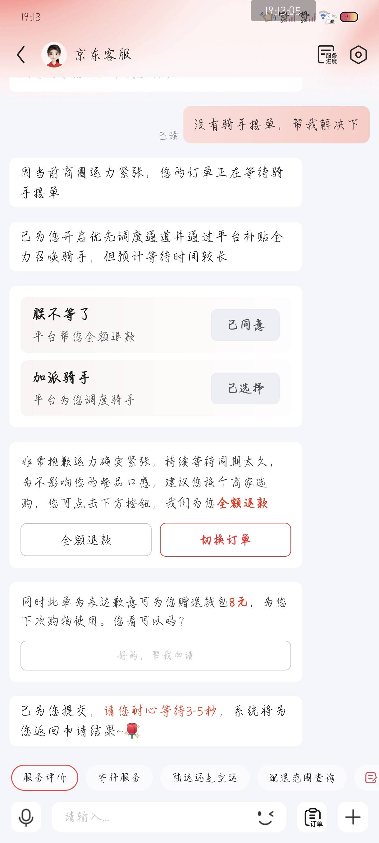天气冷了，都没选手接单，又冷又饿

75 / 作者:附近司机 / 