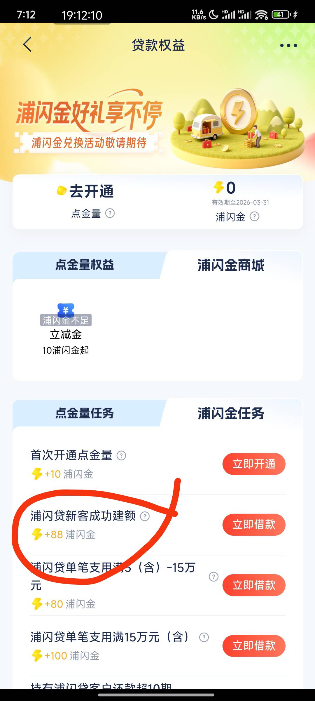浦发银行APP直接搜浦闪金，上次在热门活动测过浦闪贷的可以在这里领10。下面还有另外57 / 作者:孤单的人qww / 