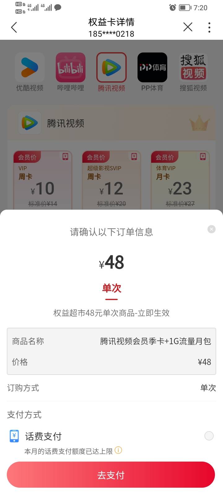 联通权益超市换了3个48元腾讯季卡，额度上限了，还有什么能T话费的手段？准备T一遍强7 / 作者:五画六画 / 