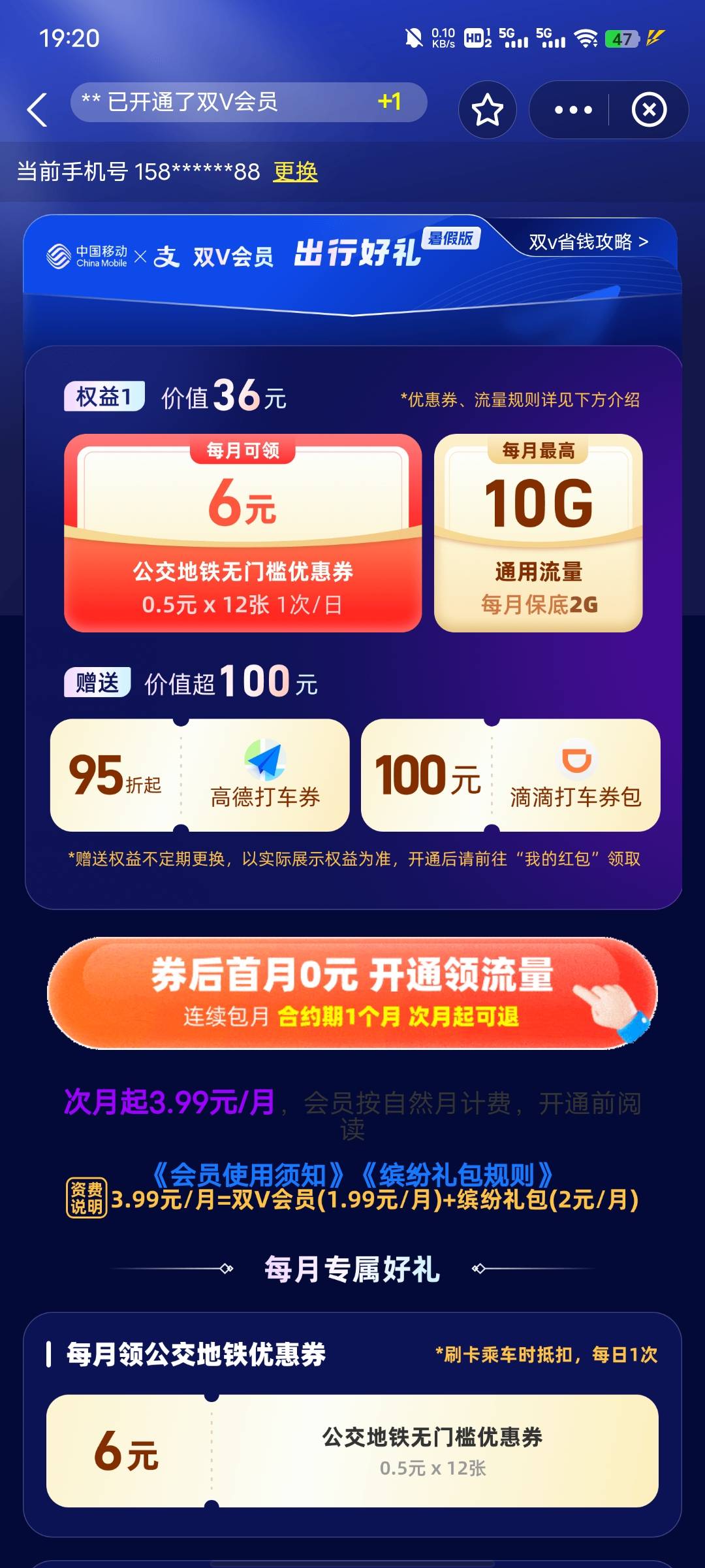 第一个月免费，第二个月3.99，相当于一个月2块钱，这个公交券有什么软件能T出来吗？没87 / 作者:提莫大王 / 