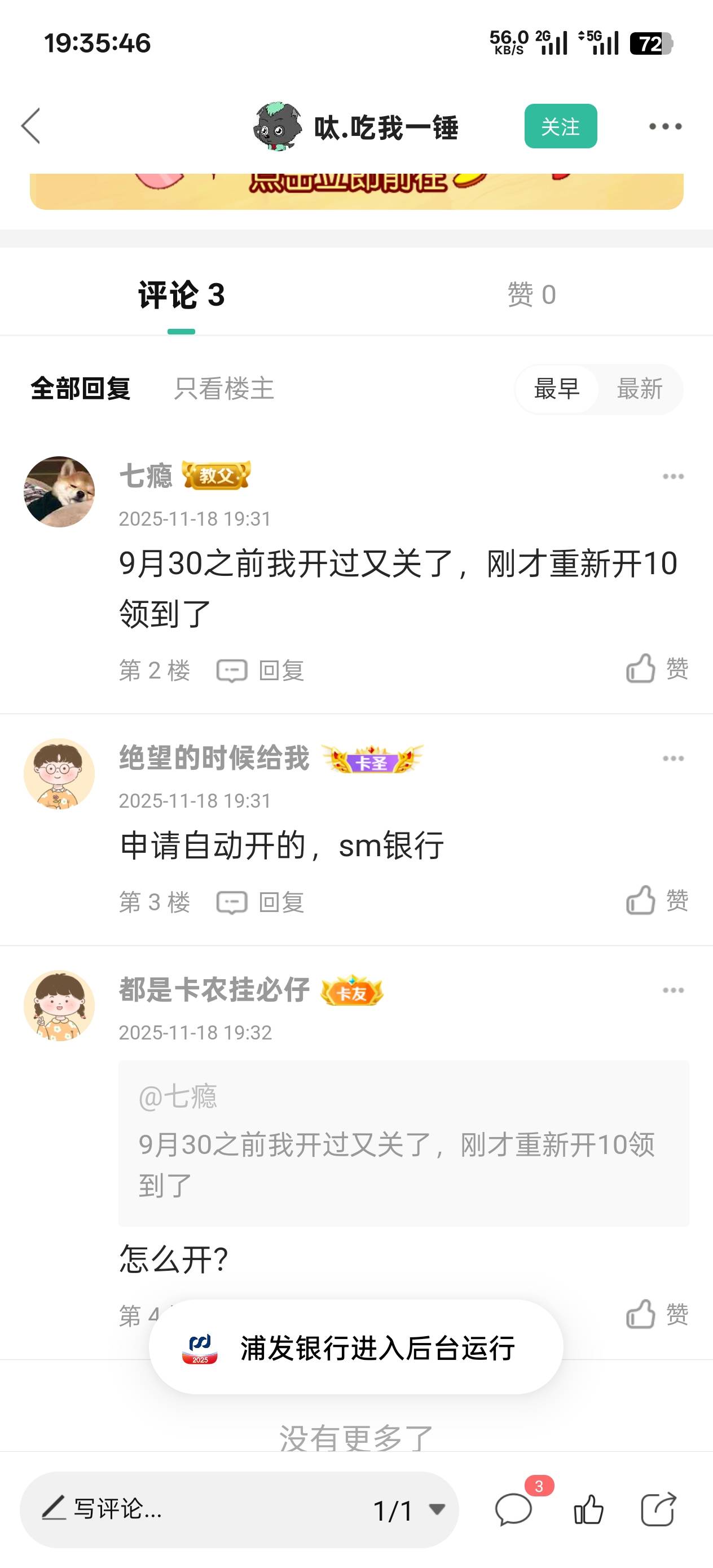 感谢谢关掉重开10。右上角关掉重开试试


28 / 作者:顺风顺水。 / 