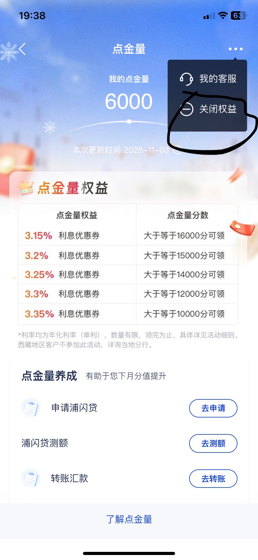 浦发点金量被自动开通的，点进去关闭权益重新开通就能领了


16 / 作者:落叶随风i / 