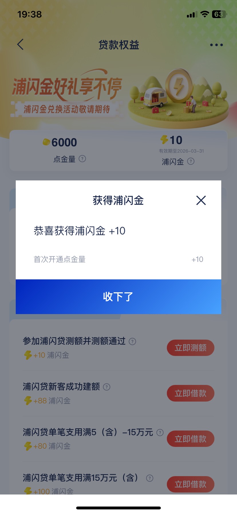 浦发点金量被自动开通的，点进去关闭权益重新开通就能领了


94 / 作者:落叶随风i / 