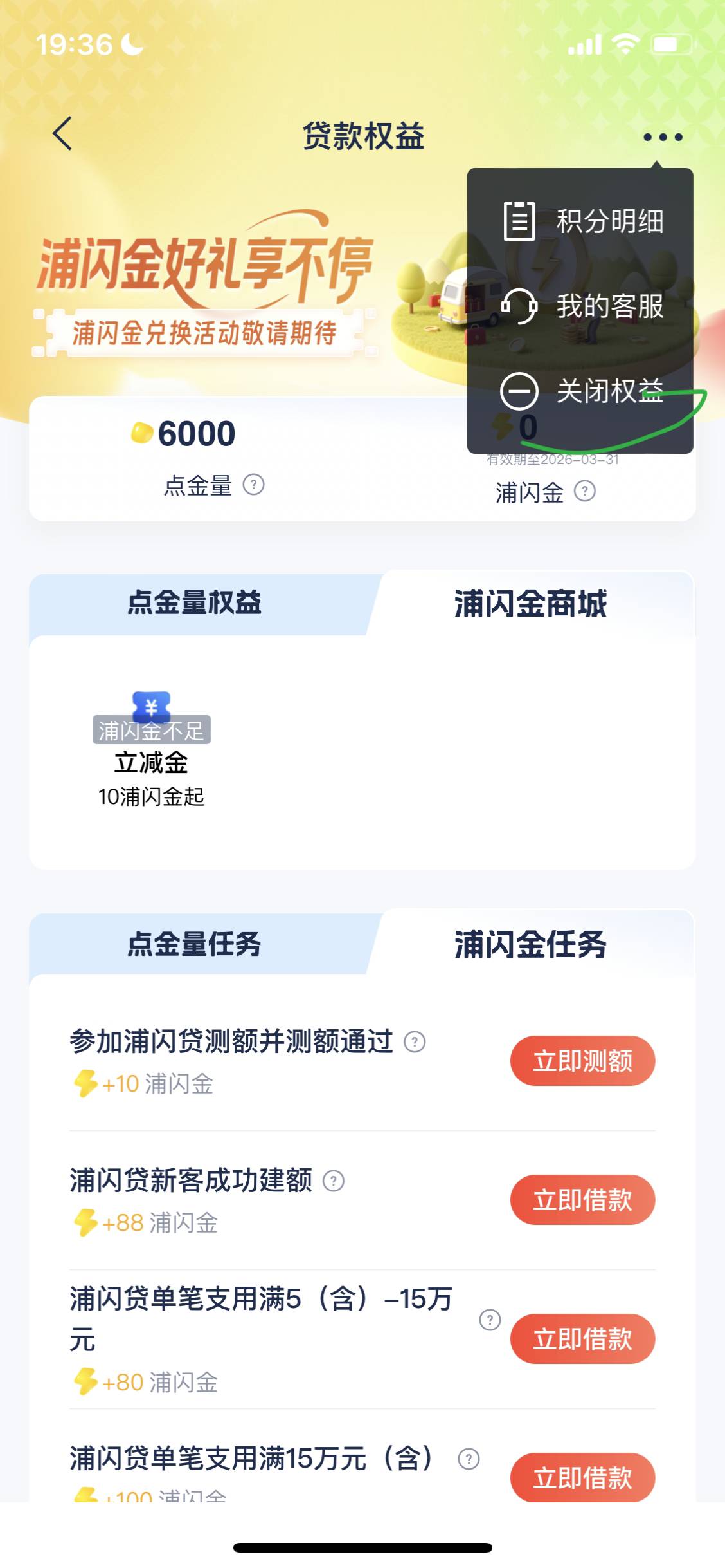 浦发银行APP直接搜浦闪金，上次在热门活动测过浦闪贷的可以在这里领10。下面还有另外75 / 作者:春暖花开2022 / 