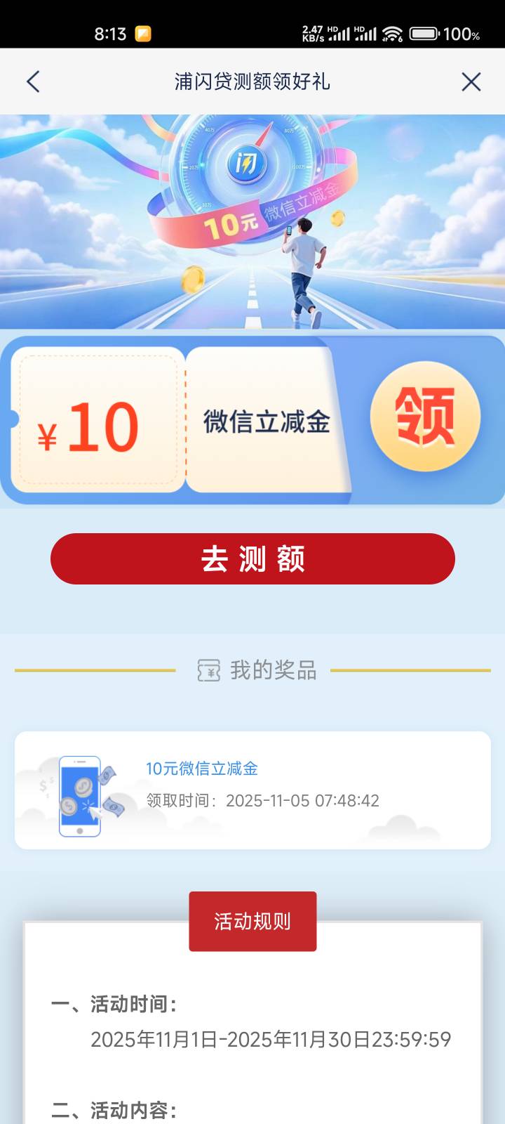 浦发活动中心那个贷款随便测下，没额度也给

15 / 作者:就是大 / 