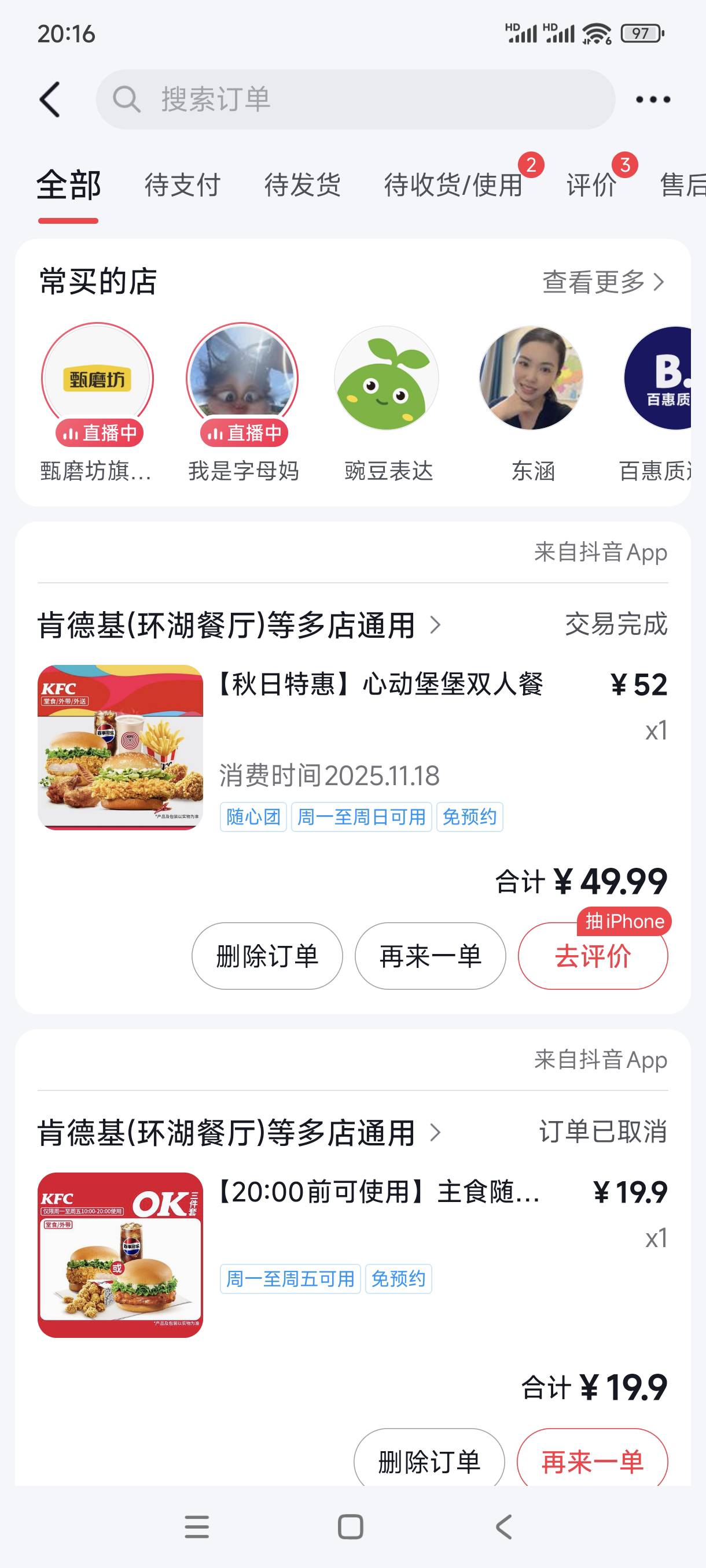 抖音极速版肯德基真不行下了一单都消费了，还是一直卡在95，一抽就是未中奖我跟我女儿15 / 作者:bt响亮cq的时候 / 