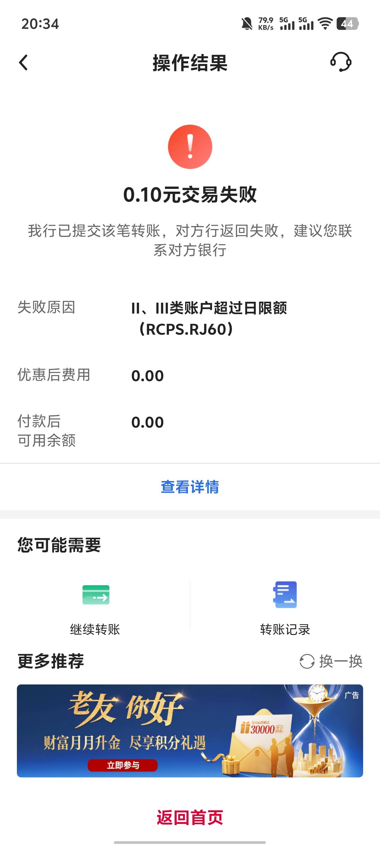 老哥们，转账浦发咋提示这个啊

25 / 作者:aaa帅哥1 / 
