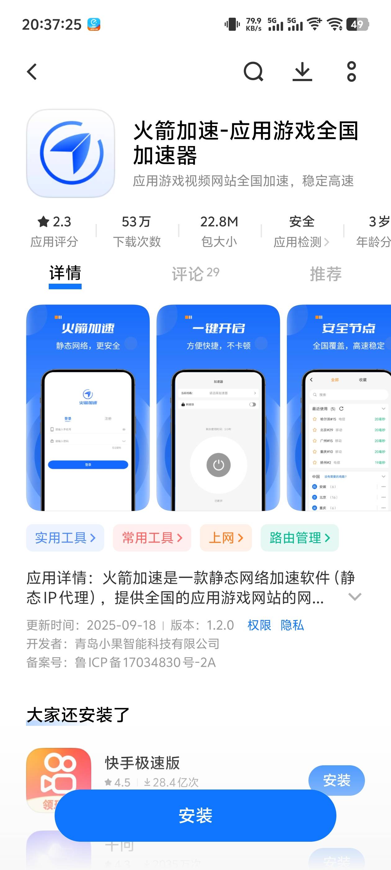 开成都农商用火箭加速的成都几号啊，试了不行啊
84 / 作者:人之常情67 / 