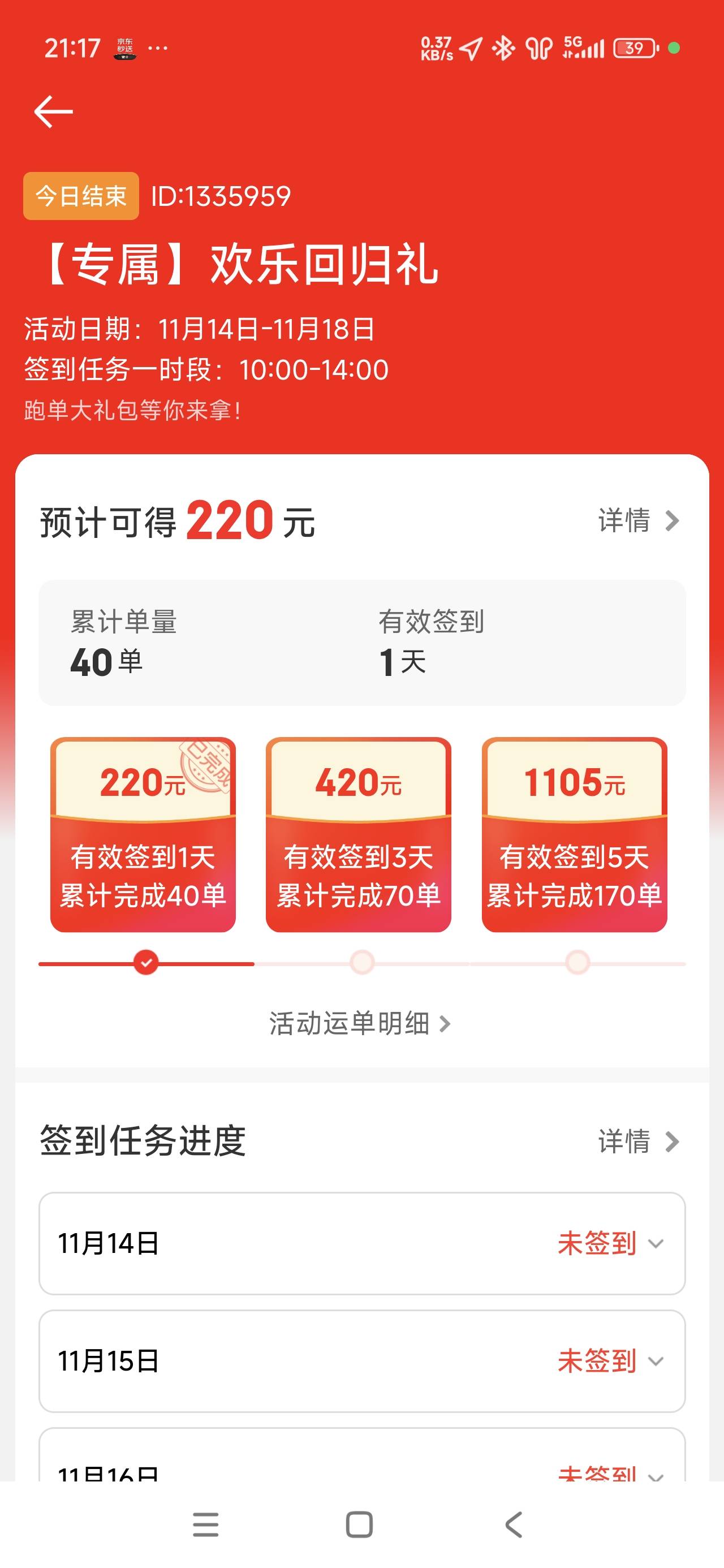 东子活动还是很给力的，前几天没钱压金不然高低跑个170

20 / 作者:爱吃小鱼片1 / 
