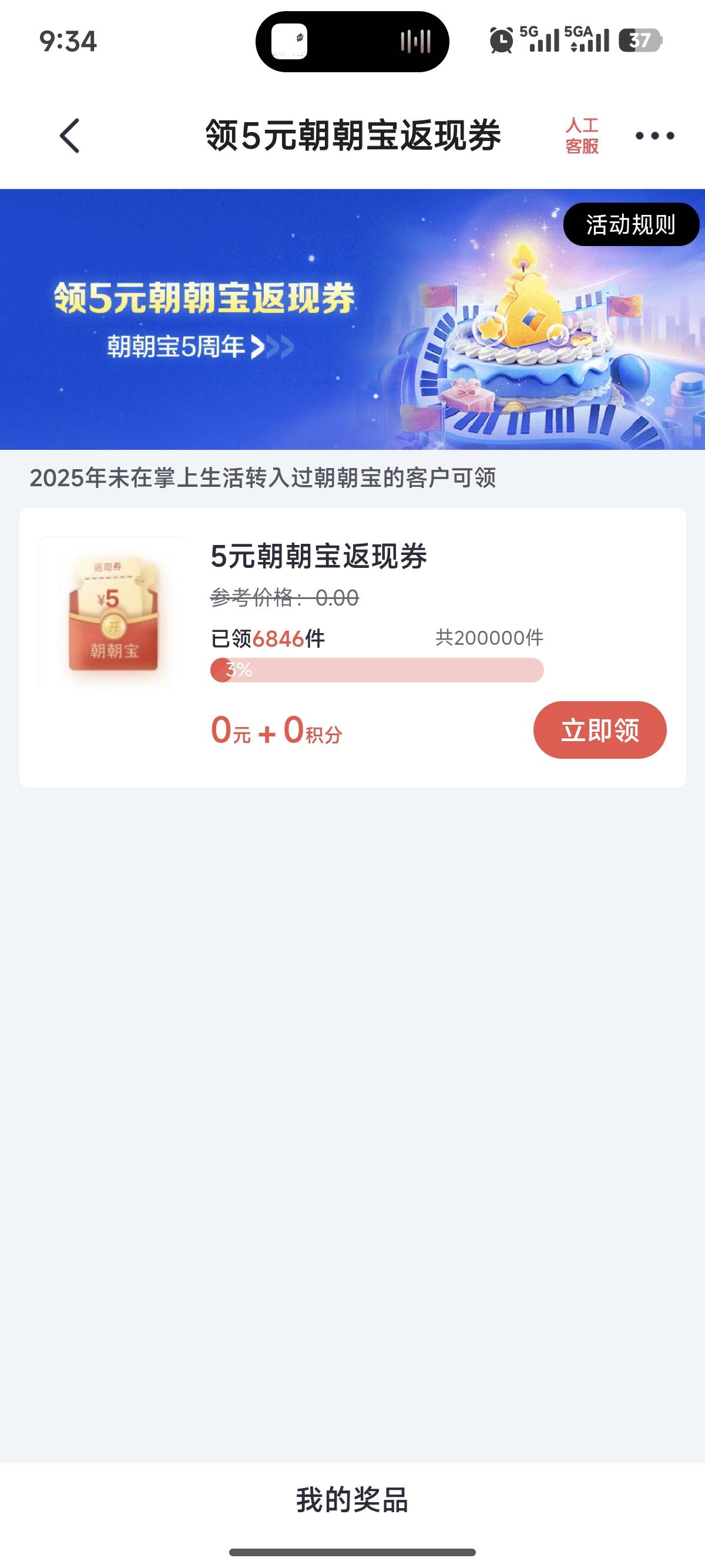 掌上生活搜朝朝宝，领五元返现券，转入6元，返五元。

25 / 作者:爱吃猪脚饭 / 