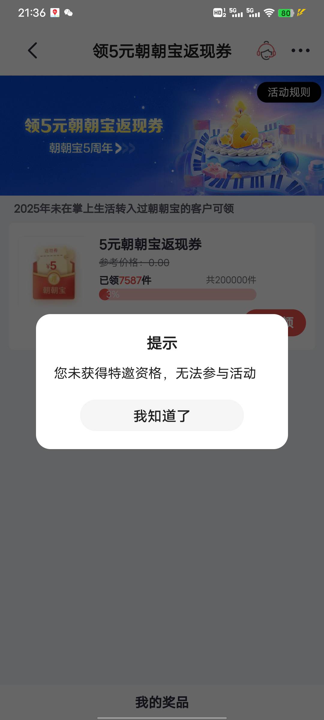 掌上生活搜朝朝宝，领五元返现券，转入6元，返五元。
33 / 作者:腾霄又是孙悟空 / 