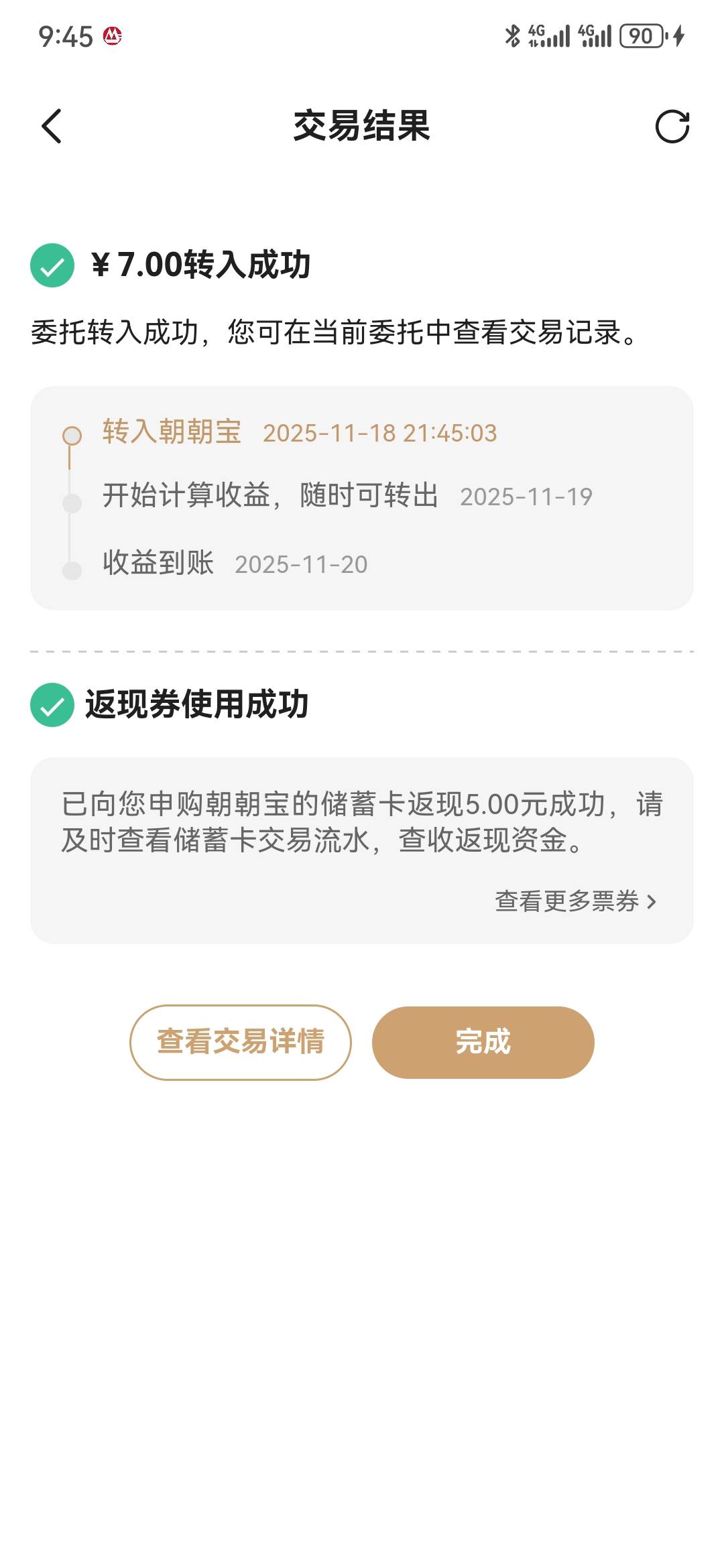 招商，5毛

39 / 作者:执念已碎 / 