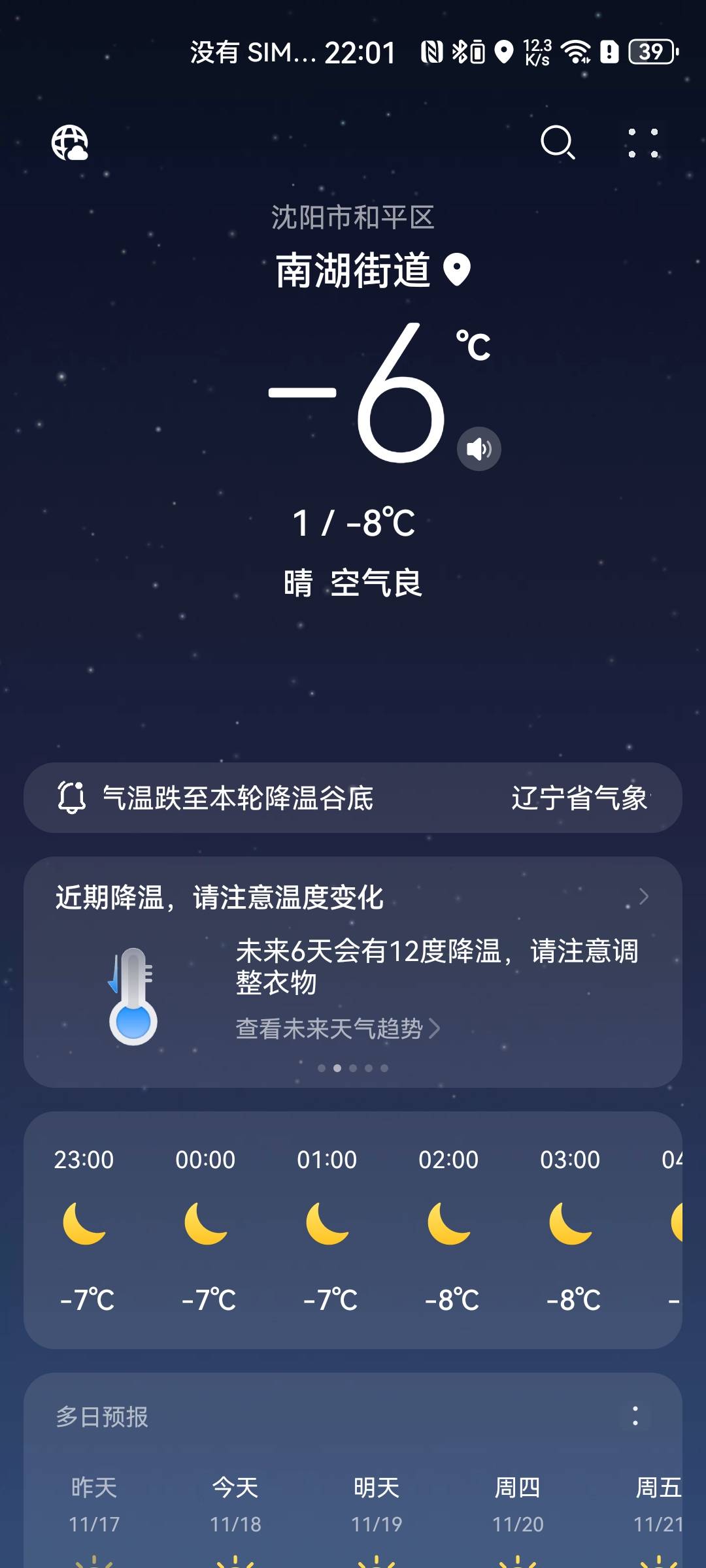完了啊，这么冷冰封世界要来了吗？第一次在东莞感觉到那么冷
14 / 作者:番茄炒土豆 / 