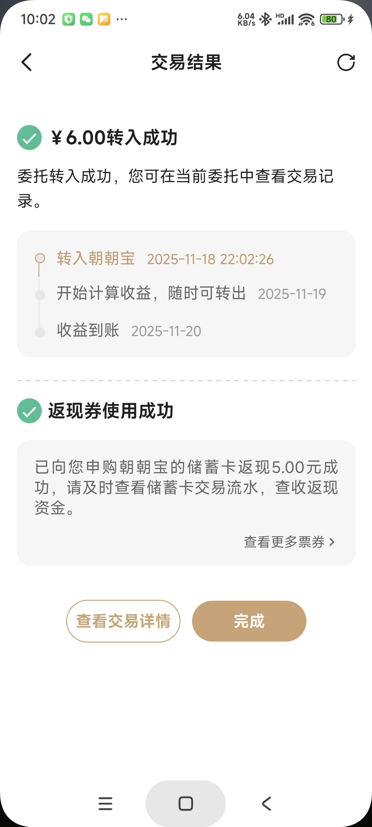 掌上生活αρρ（不是招商银'行αρρ）-搜朝朝宝  速！.行5亓！
掌上生活αρρ（不16 / 作者:富士山下147 / 