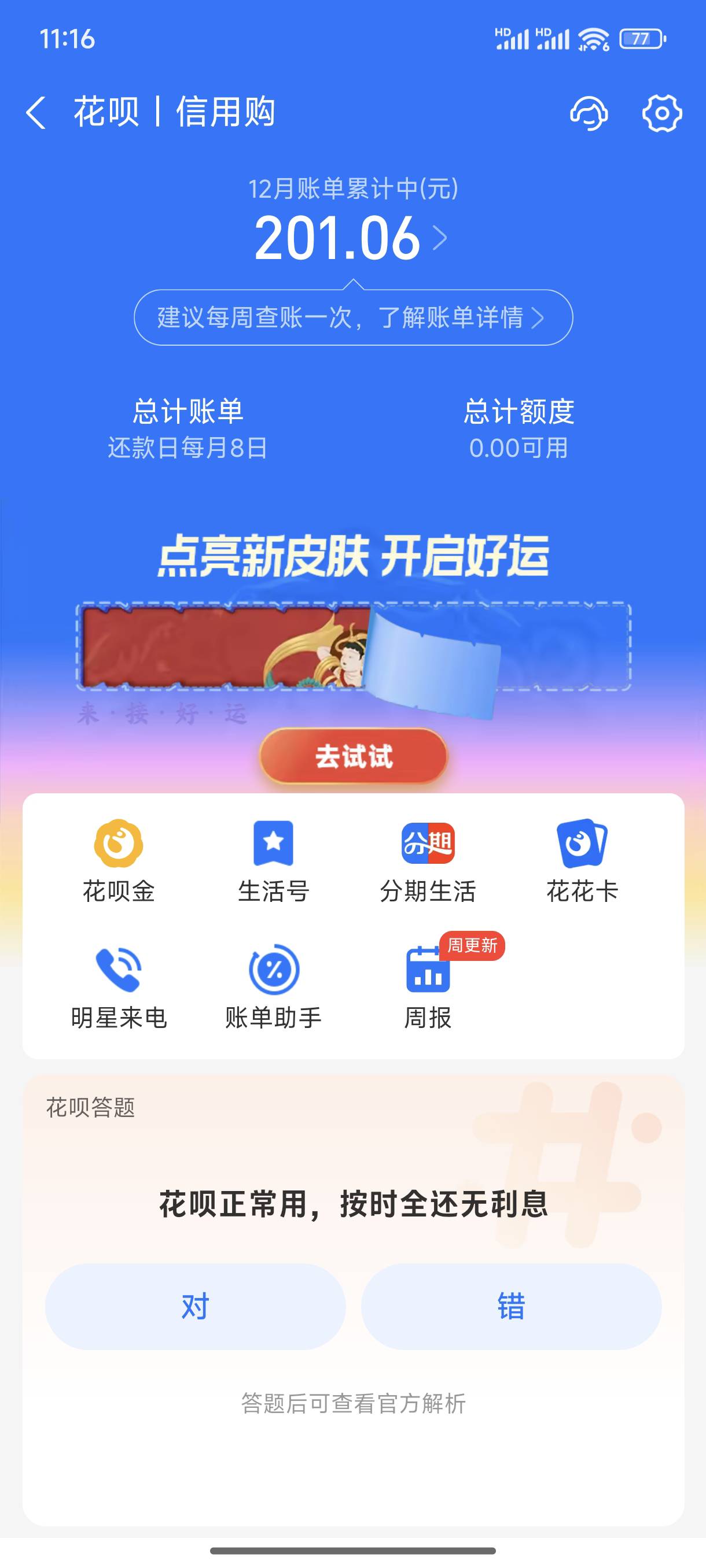 一毛来个花呗用空截图额度多少无所谓
10 / 作者:小王睡不醒 / 