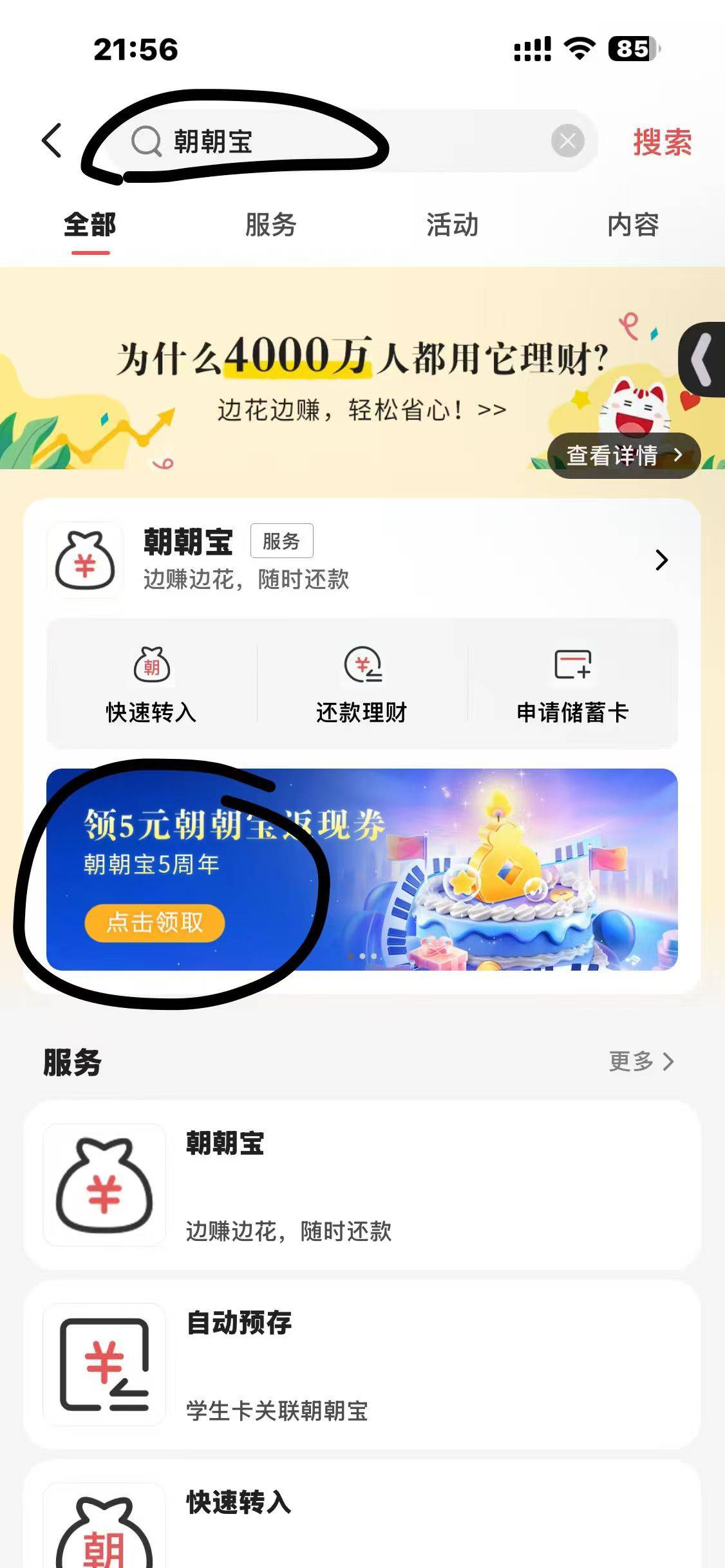 掌上生活搜朝朝宝，领五元券，转入6元，抵扣


75 / 作者:美丽动人lie / 