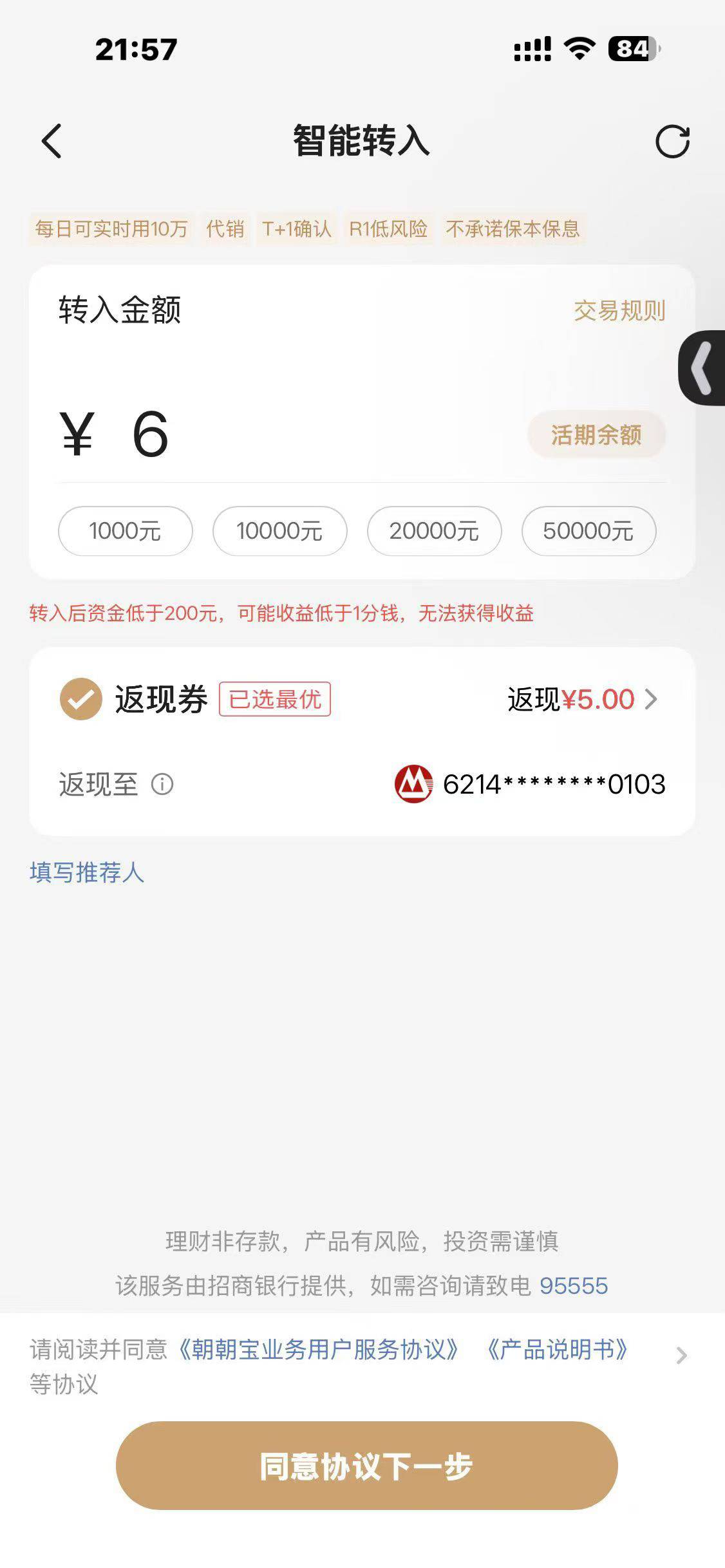 掌上生活搜朝朝宝，领五元券，转入6元，抵扣


63 / 作者:美丽动人lie / 