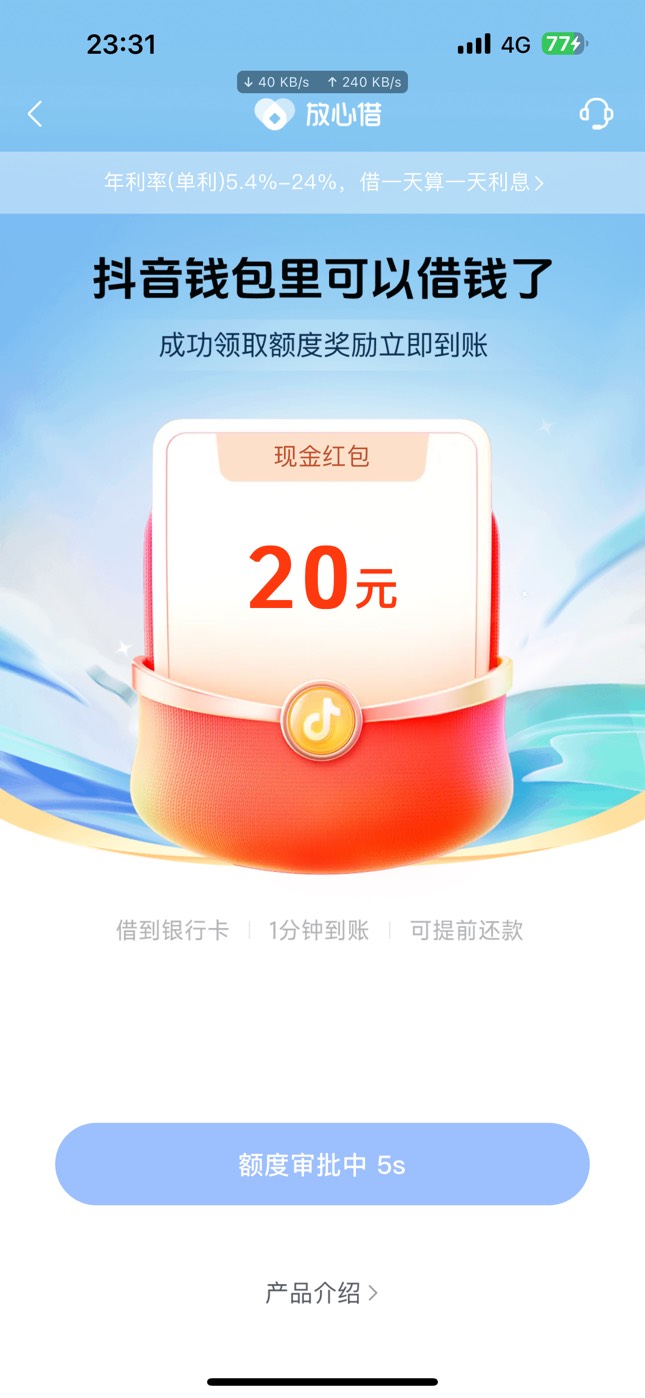 放心借红包申请了几次了，这次小号又有20红包入口，不过出额以后毛也没给，哥们直接把29 / 作者:憨厚老实男 / 