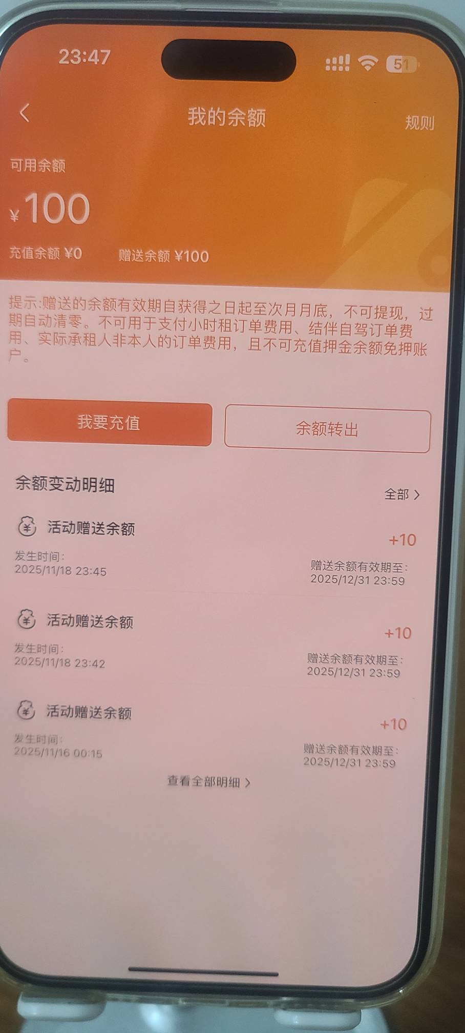 一嗨的挪车活动，过10关送100余额，只能用来租车，不能提现，刚看到个老哥说睡公园，94 / 作者:庐州流行的黄果 / 