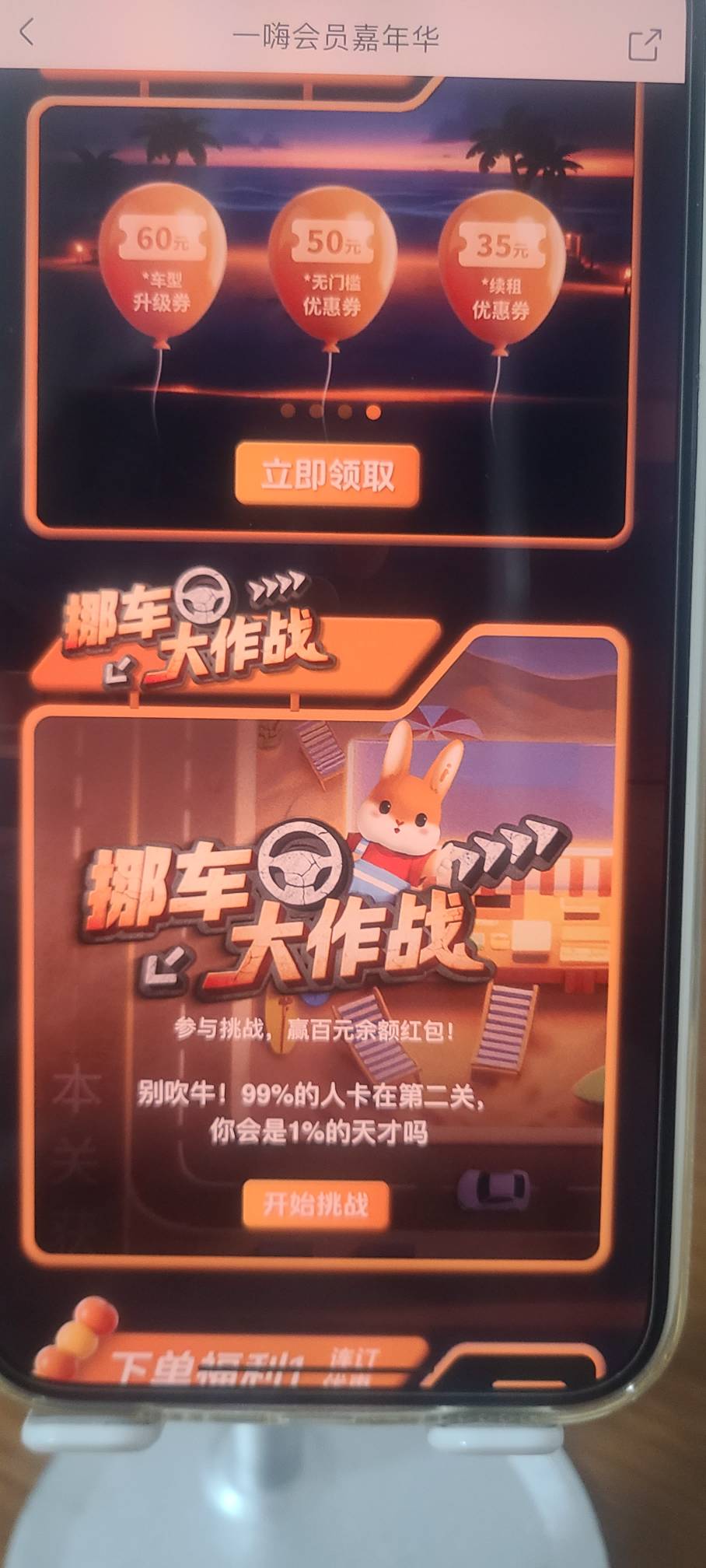 一嗨的挪车活动，过10关送100余额，只能用来租车，不能提现，刚看到个老哥说睡公园，40 / 作者:庐州流行的黄果 / 