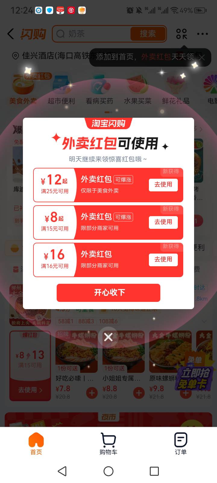 三个支付宝隔三差五去看看，今天又能几块钱买三瓶东鹏

95 / 作者:中国银行在线客服 / 