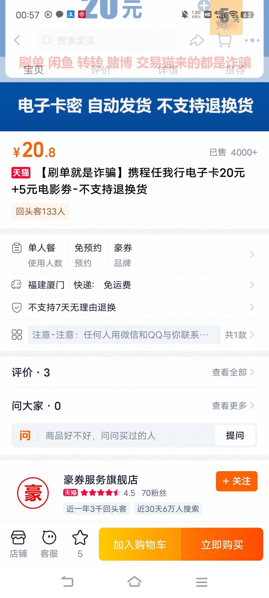 北京银行生日抽的15天猫购物券在这家店t了，还好没黑我


97 / 作者:广东移动客服 / 