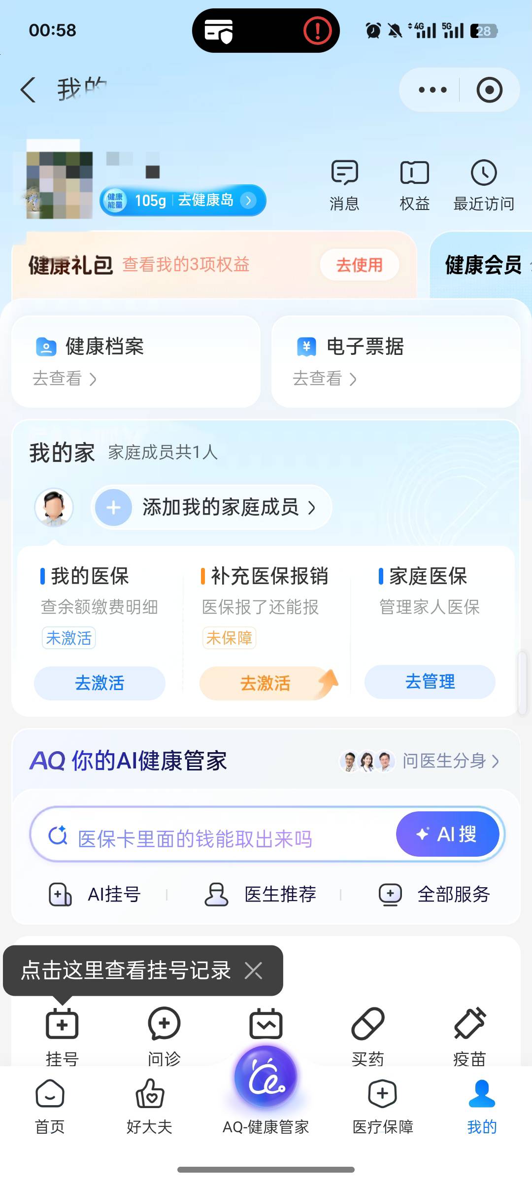 支付宝搜医疗中心，进去后点我的头像那里点击去健康岛，可以换红包也可以换打车券2分100 / 作者:卡农极速版 / 