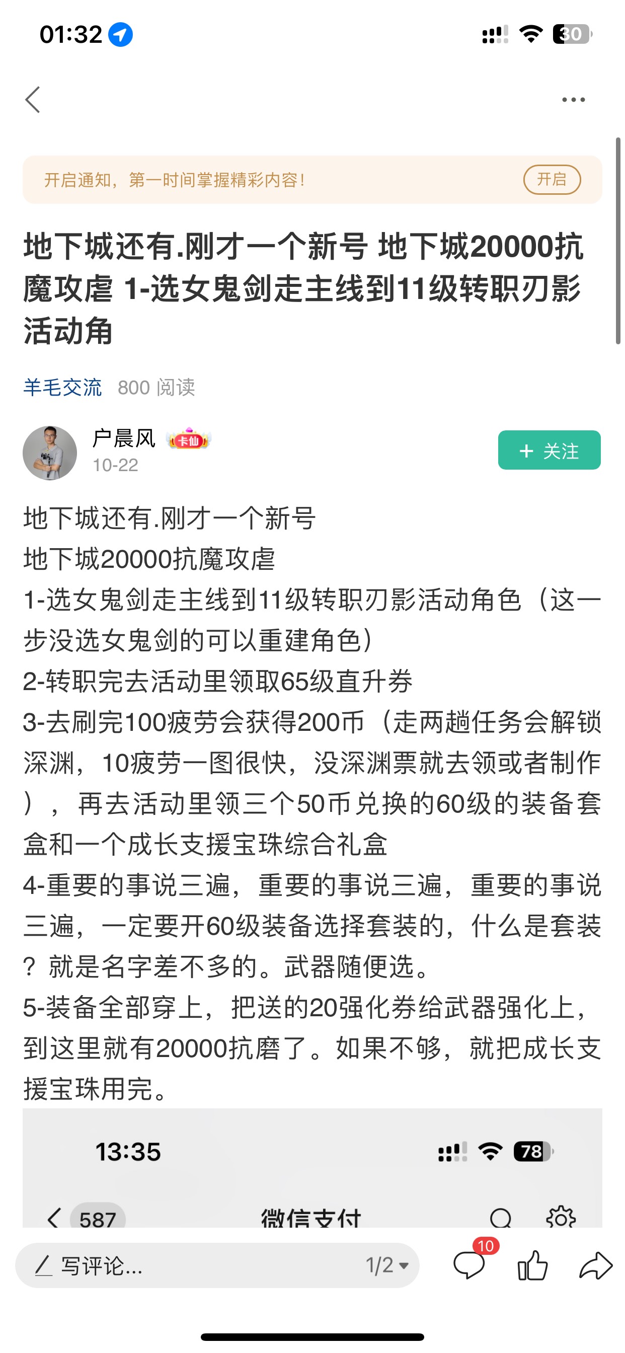 刚搞完，最后的一个号，现在还能直升65级攻略还能用！等下3点更新就不知道了！



75 / 作者:也upon图 / 