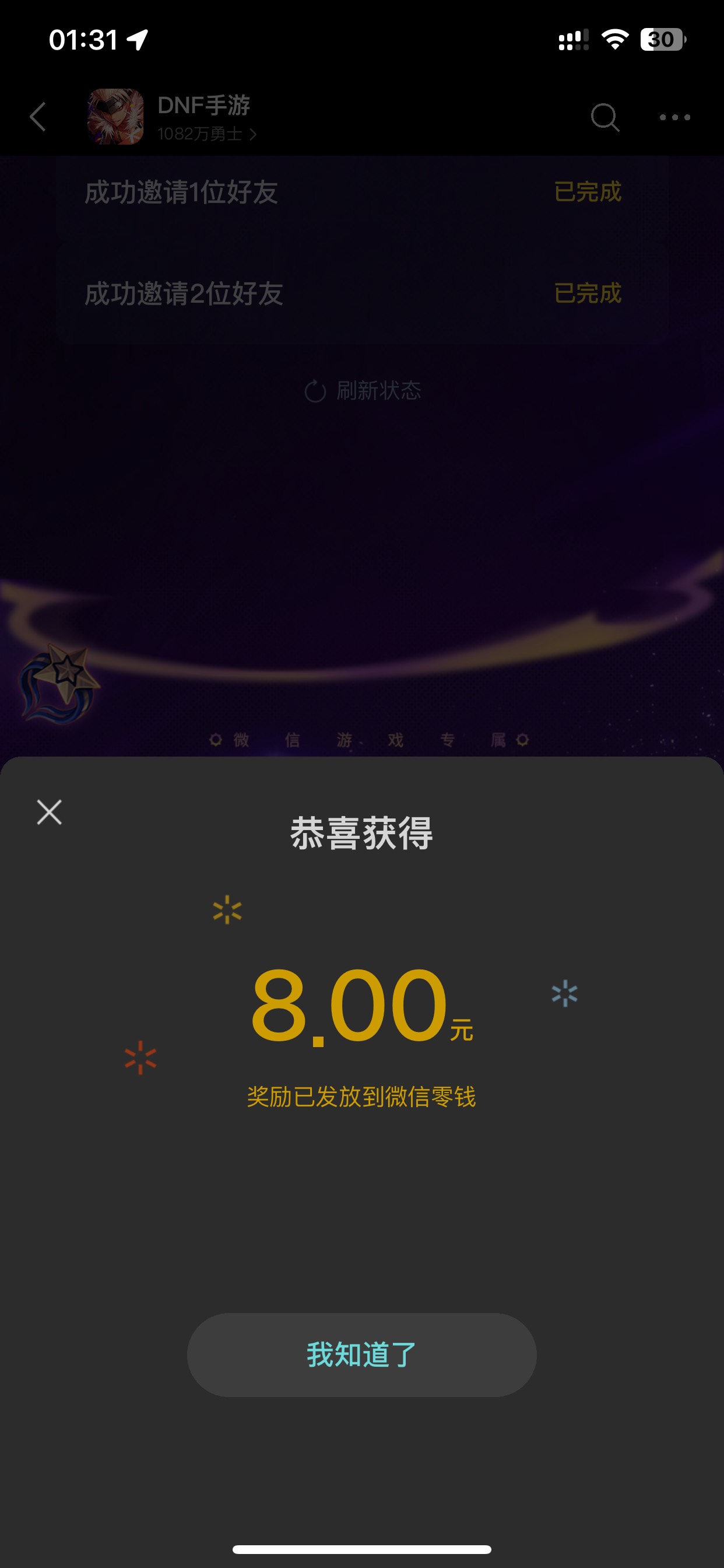 刚搞完，最后的一个号，现在还能直升65级攻略还能用！等下3点更新就不知道了！



3 / 作者:也upon图 / 