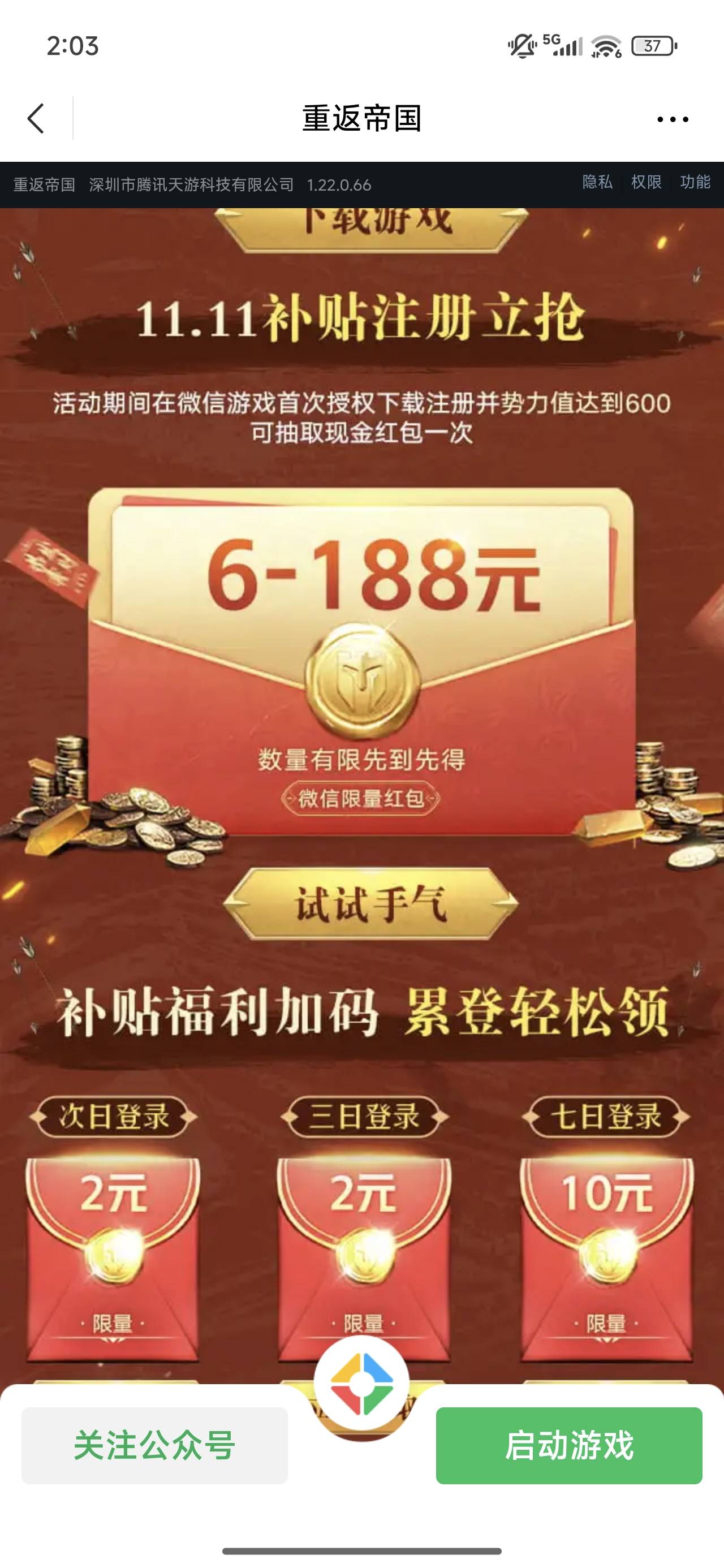 老哥们救我 重返领取红包点不动怎么办
没反应 点下载就有反应

69 / 作者:我来抢你毛的 / 