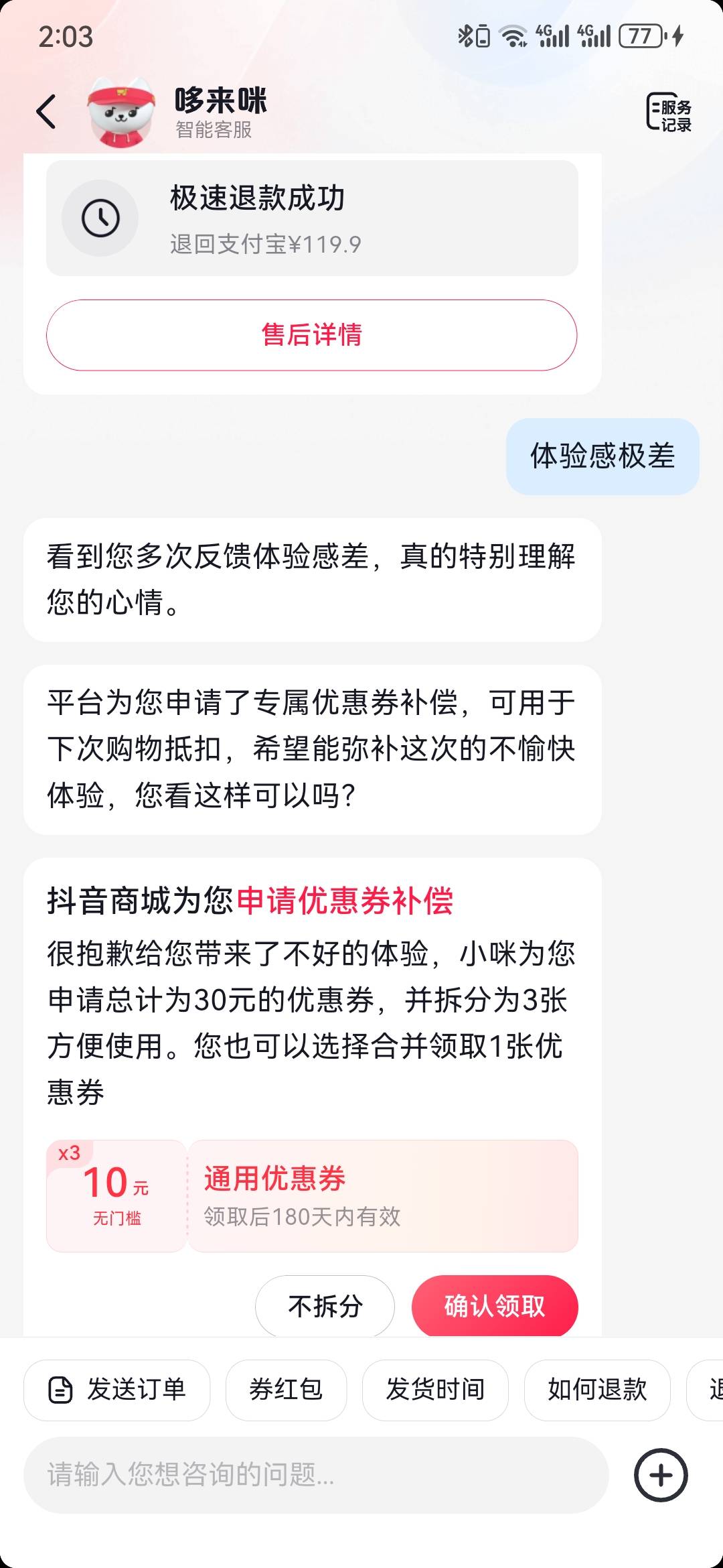 同一个号，第二次给30了

85 / 作者:执念已碎 / 