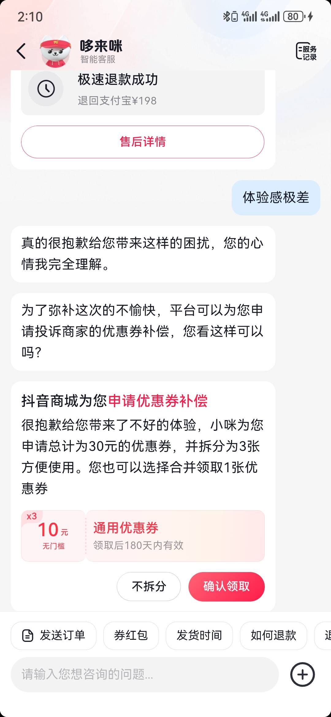 就几分钟，五个号给了四个，120毛，有一个号死活不给。关键这玩意都不知道，买什么。
11 / 作者:执念已碎 / 