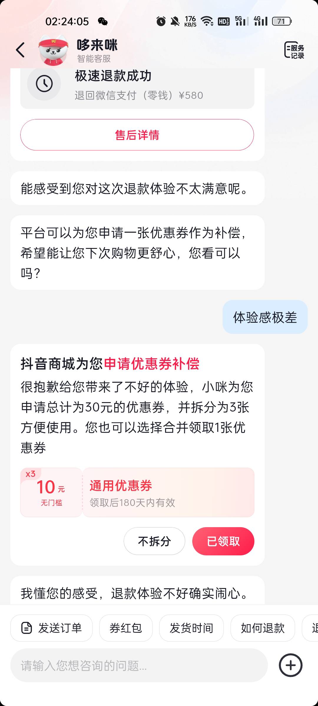 抖音好像买贵一点的退款好申请，我全是买500+的

13 / 作者:缘中梦 / 