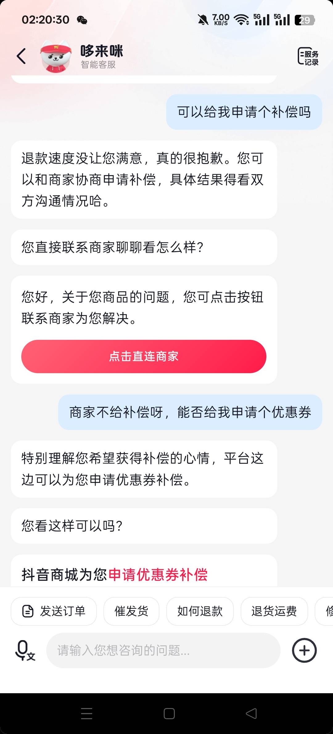 抖音申请了5个号

第一步，找个30块钱左右的商品，买了就退款

第二步进哆唻咪客服

67 / 作者:三分机会得分得分 / 