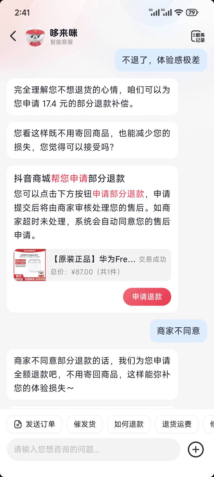 不敢申请啊，怕被卖家↑门

43 / 作者:梦幻满天星辰 / 