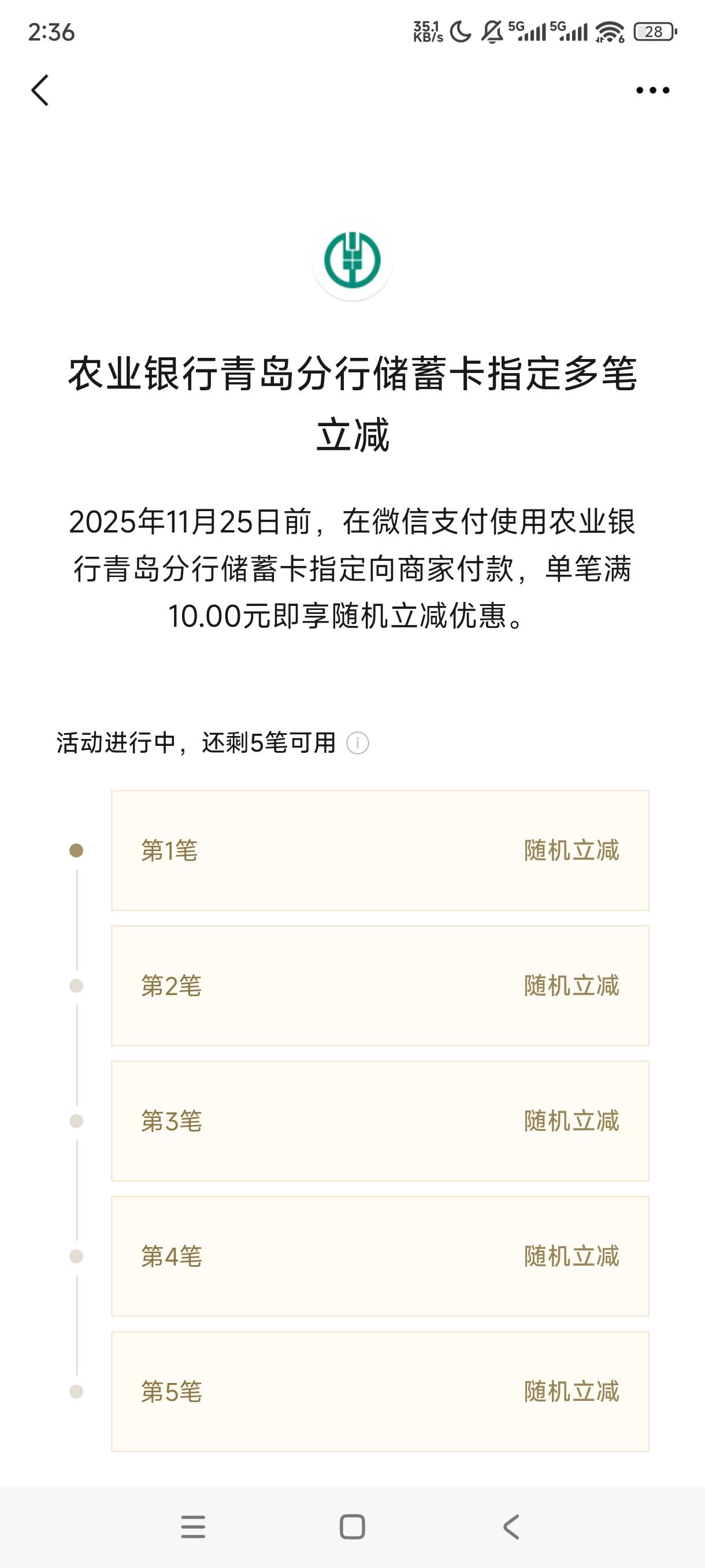 青岛农行的卡有立减，刚点了外卖第一笔减了七块多

91 / 作者:憨小憨 / 