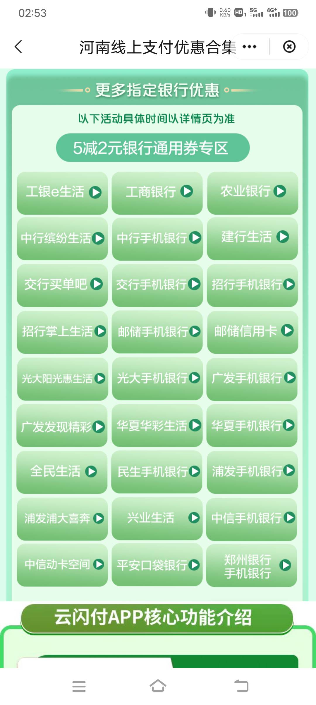 河南ysf优惠河南领各银行5-2通用券更新


83 / 作者:暴富一千万. / 