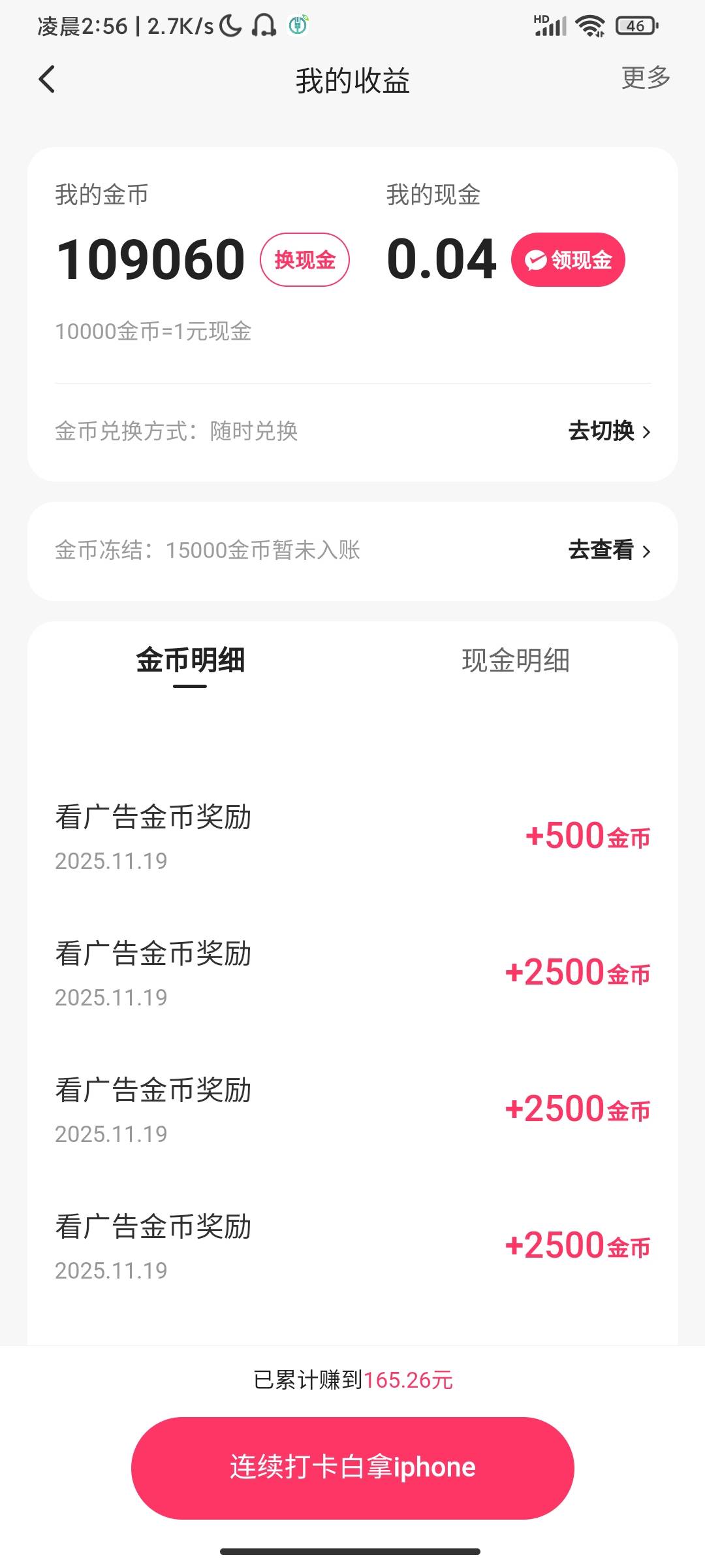 不是，快手十分钟十块，然后就拉黑了？现在变成10金币冷却一个小时

34 / 作者:行舟几时 / 