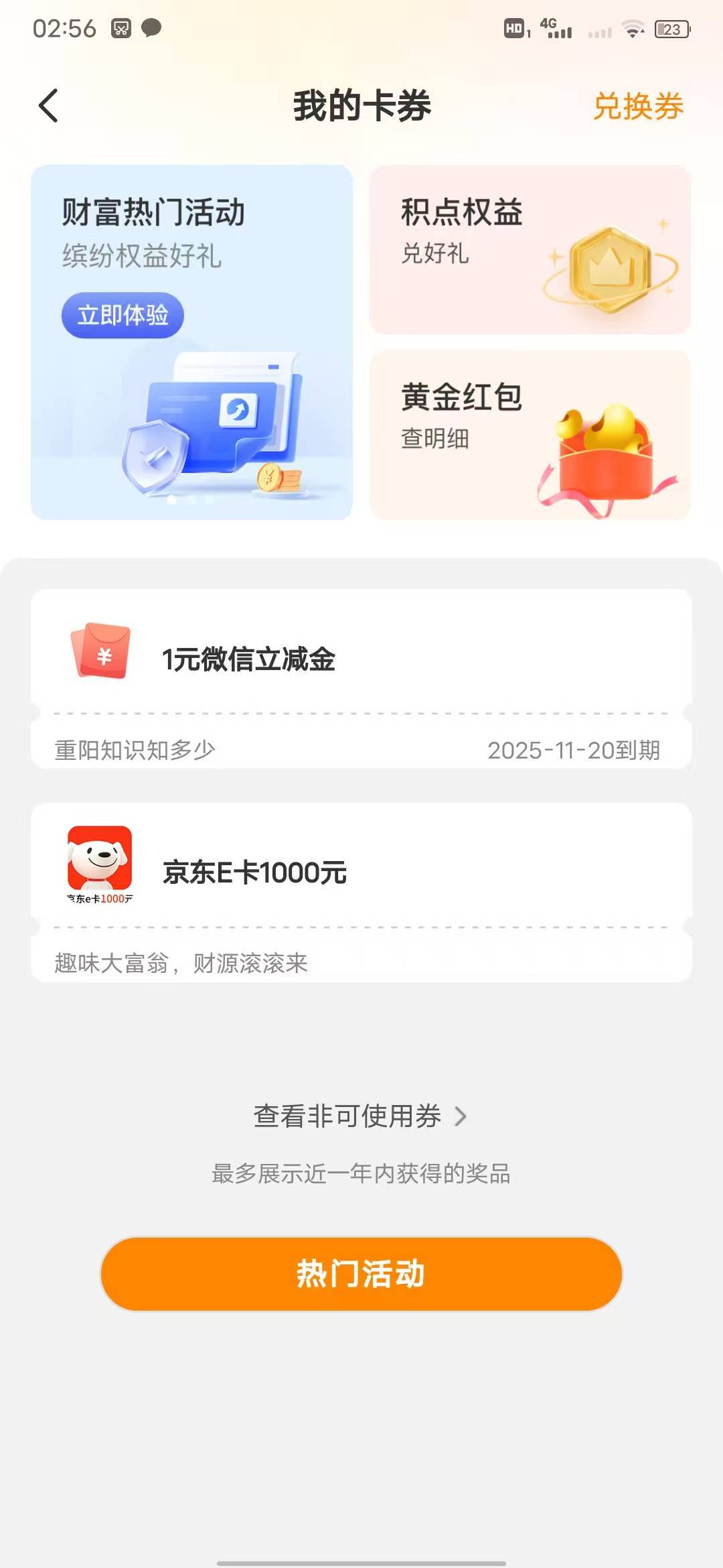 钱大掌柜按错几次密码，就系统异常了，换设备登录上去，里面有张1000的京东卡，我直接12 / 作者:大鸟好梆硬 / 