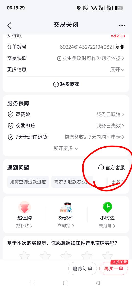 抖音申请了5个号

第一步，找个30块钱左右的商品，买了就退款

第二步进哆唻咪客服

90 / 作者:三分机会得分得分 / 