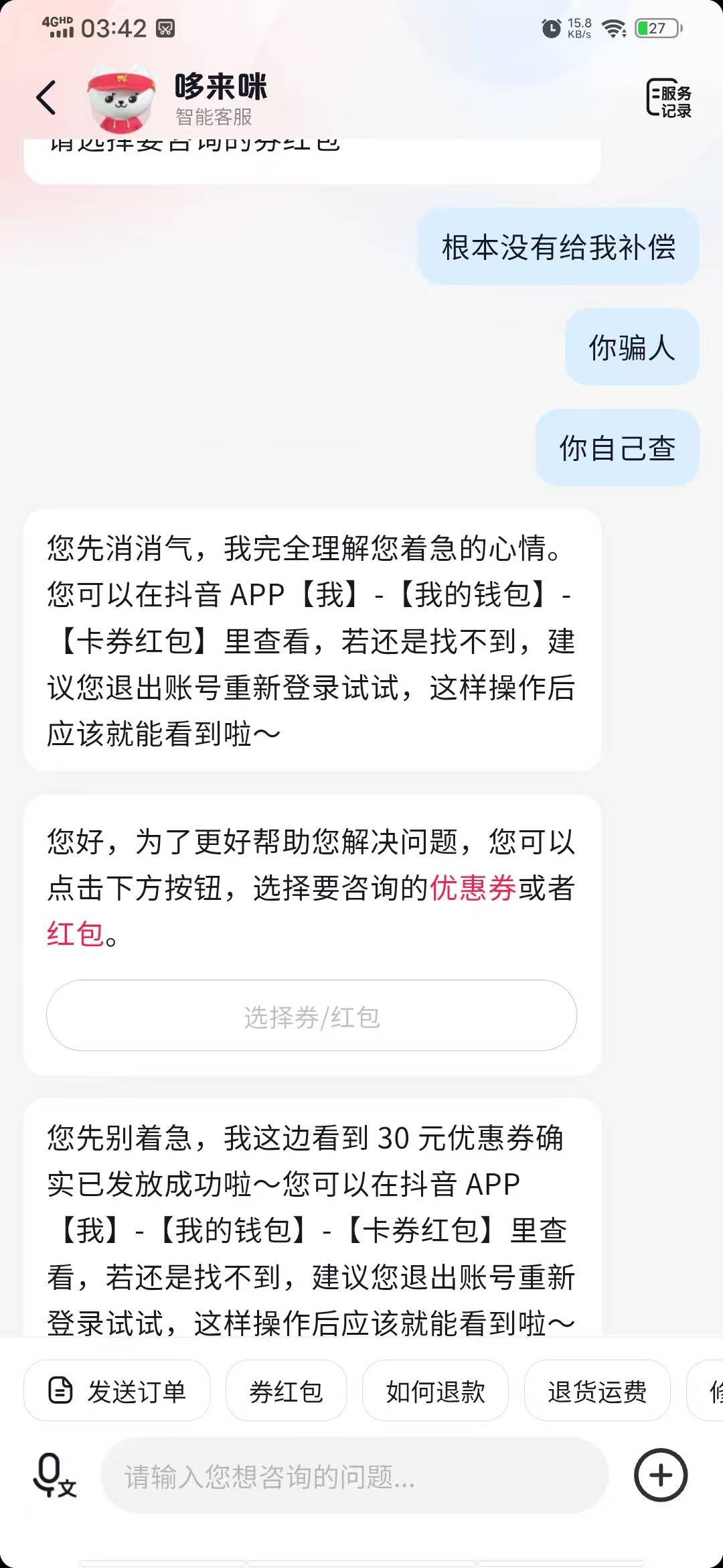 骗我说给30又不给，我又重新下了一单就只给我20了


35 / 作者:是陈 / 