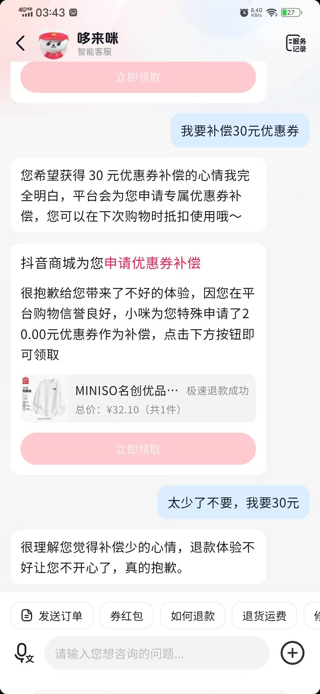 骗我说给30又不给，我又重新下了一单就只给我20了


30 / 作者:是陈 / 