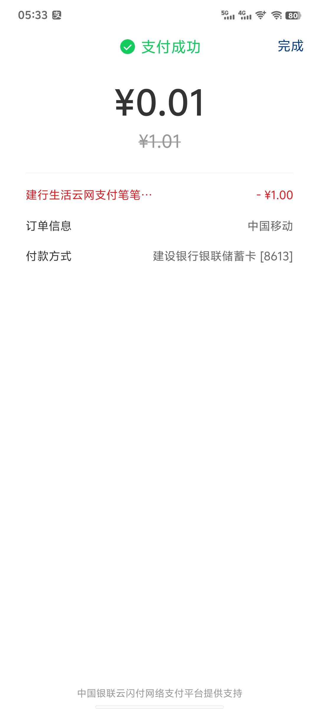 云闪付建行生活每个月四次1.01补了，可以充移动。联通

88 / 作者:雨夜带伞不带刀丶 / 
