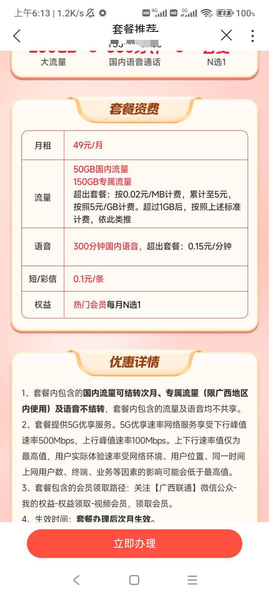 这套餐可以吧，老哥们。每个月领一次会员，折合下来跟电信29大流量卡差不多了

5 / 作者:土狗李 / 