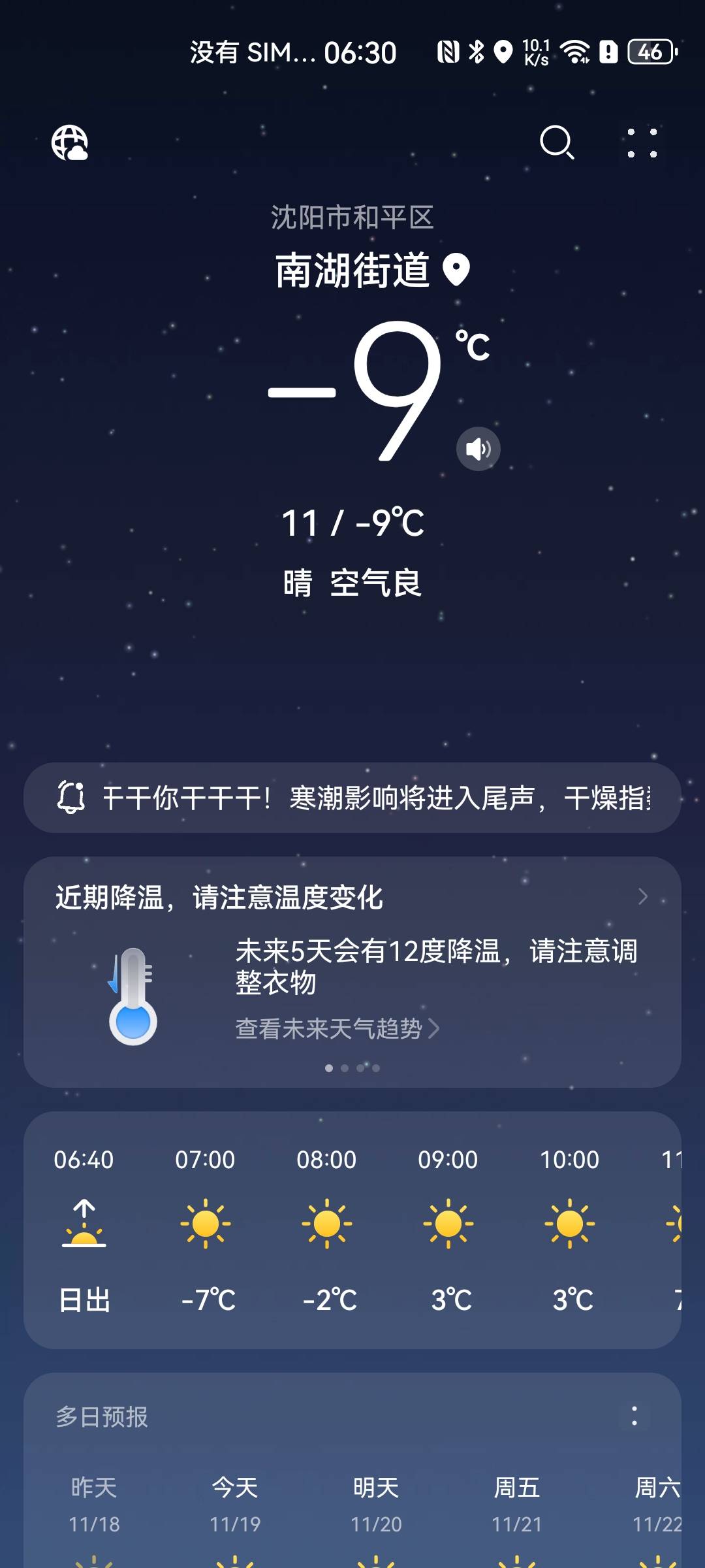 冷醒了，气温暴跌啊

60 / 作者:番茄炒土豆 / 