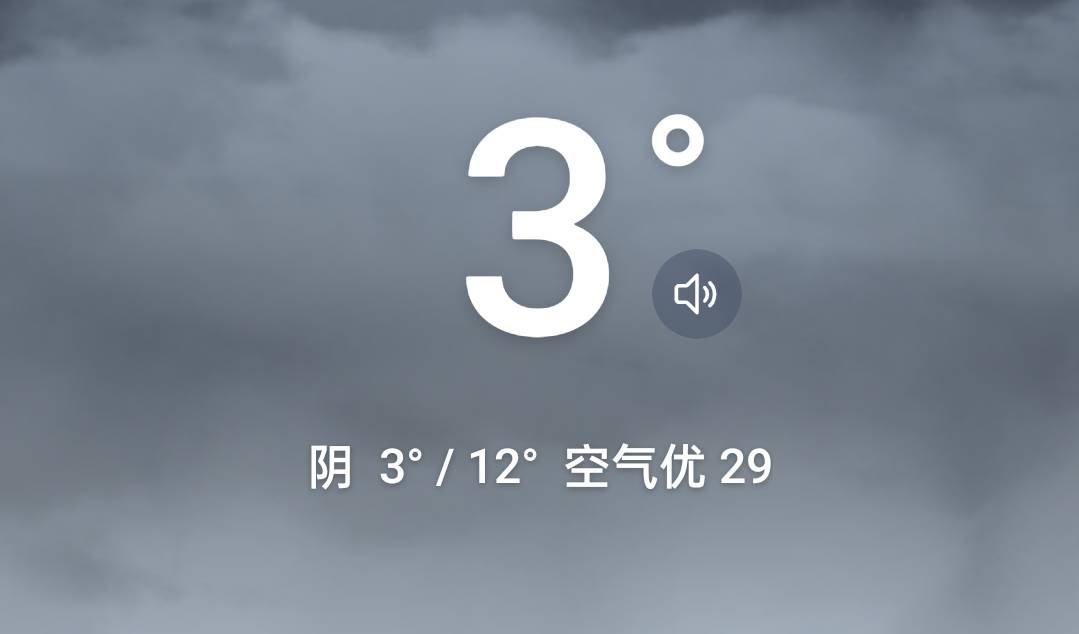 流行晒天气了？娄底3℃

95 / 作者:iyz2 / 